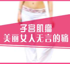 女性子宫肌瘤的病因